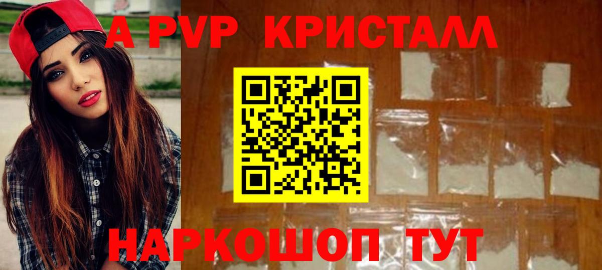 A-PVP кристаллы Кизилюрт