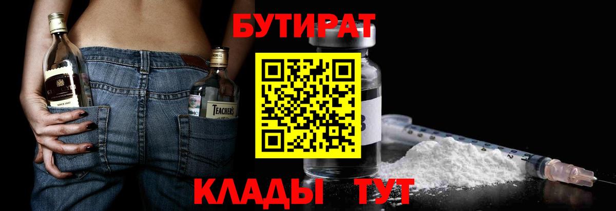 БУТИРАТ 99%  Вход с VPN  Кизилюрт 