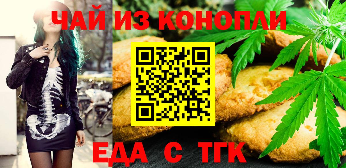 Печенье с ТГК конопля  Вход с VPN  Кизилюрт 